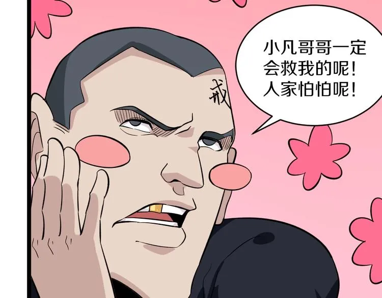 第140话 吕老板 第33页