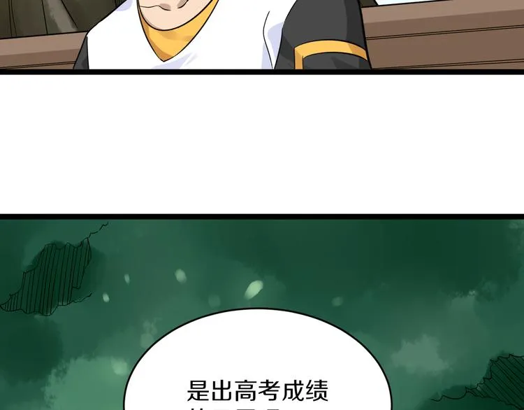 第142话 极品铁观音 第86页