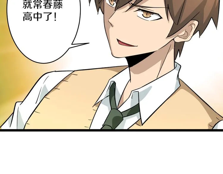 第144话 破罐子小凡 第49页
