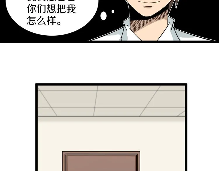 第144话 破罐子小凡 第82页