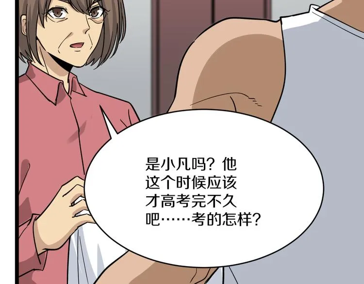 第146话 奇才 第99页