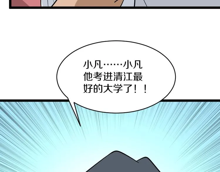 第146话 奇才 第100页