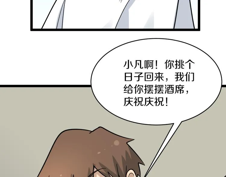 第146话 奇才 第105页
