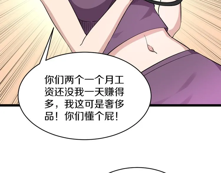 第148话 一巴掌的代价 第22页