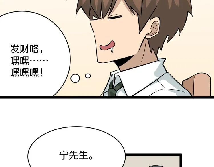 第149话 农夫三拳 第101页