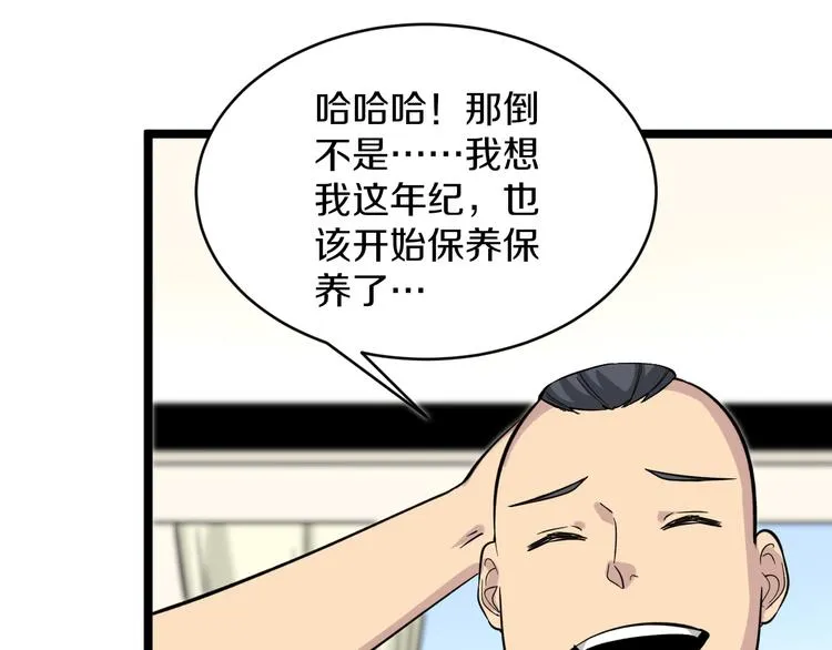 第150话 艳阳花开 第16页
