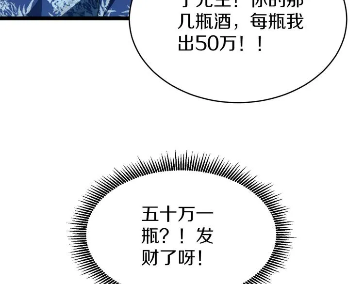 第150话 艳阳花开 第32页