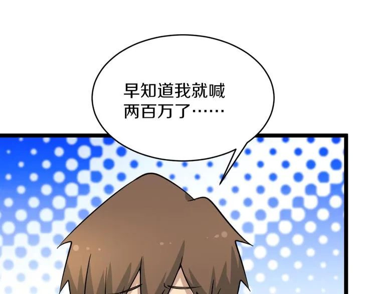 第150话 艳阳花开 第51页