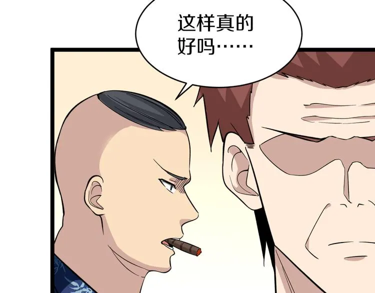 第150话 艳阳花开 第73页