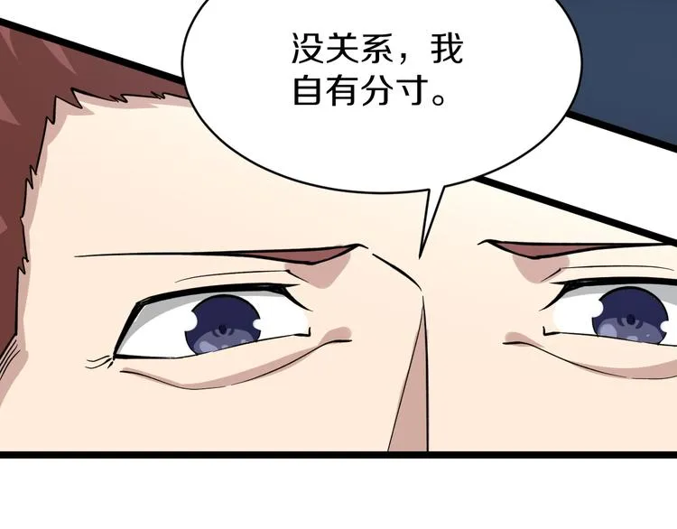 第150话 艳阳花开 第76页