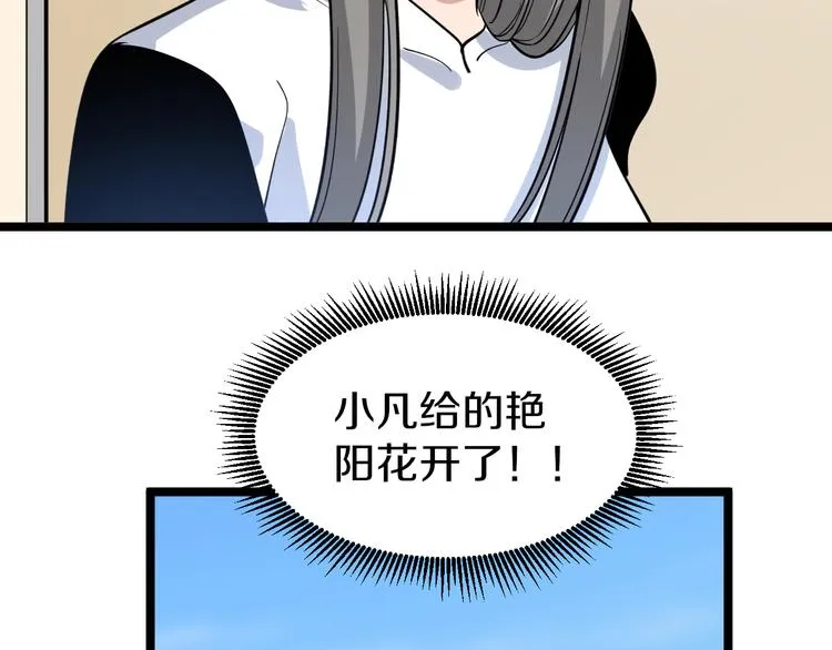 第150话 艳阳花开 第85页