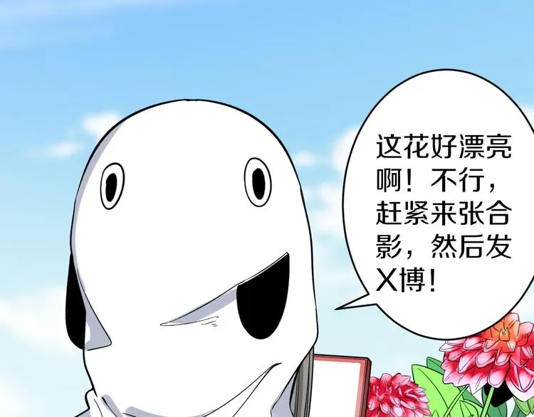 第150话 艳阳花开 第88页