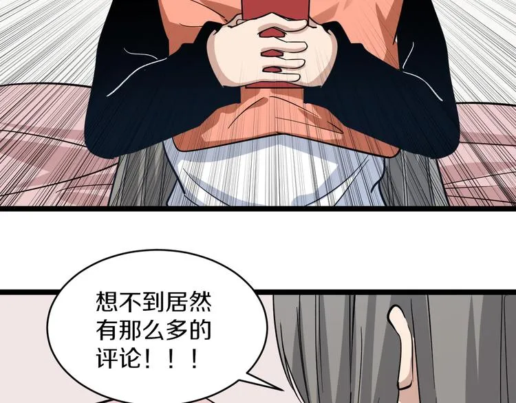 第150话 艳阳花开 第97页