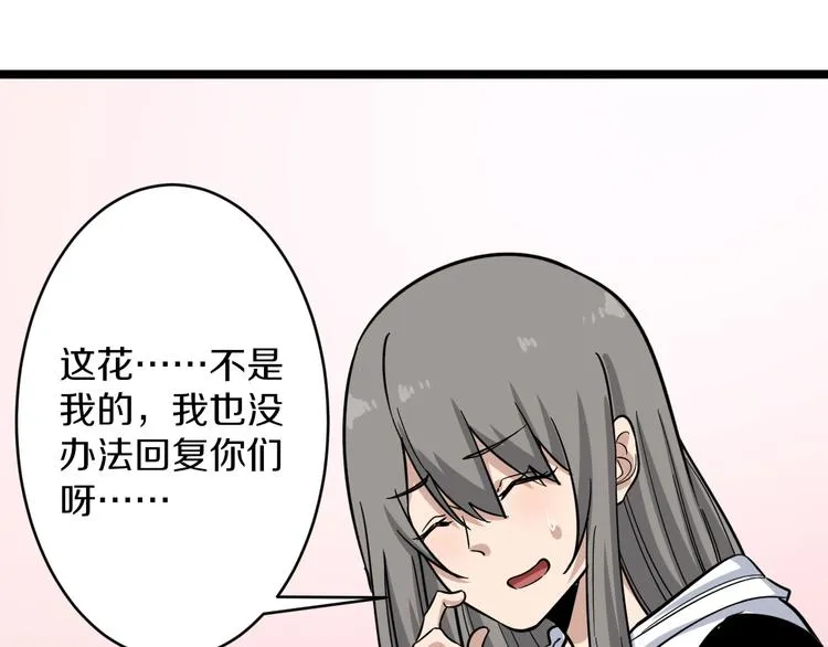第150话 艳阳花开 第101页