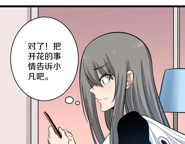 第150话 艳阳花开 第103页