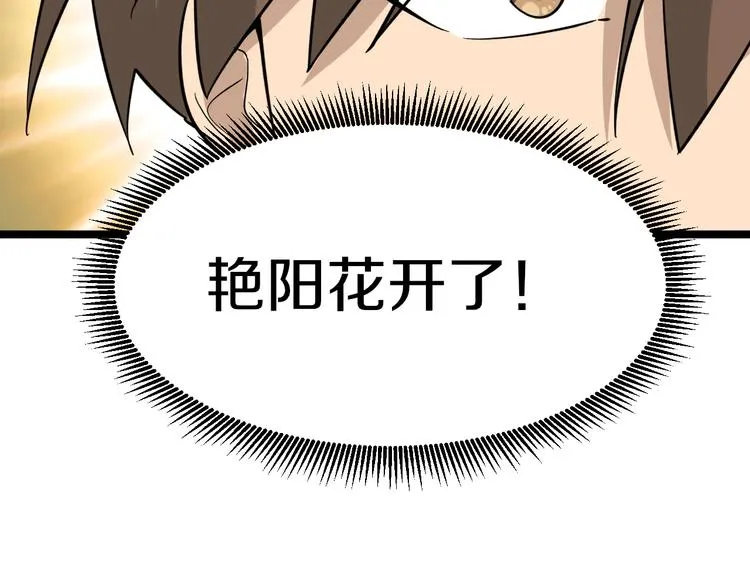 第150话 艳阳花开 第110页