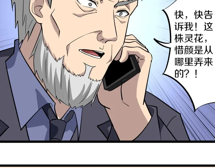 第151话 稀世灵花 第19页