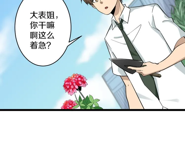第151话 稀世灵花 第35页