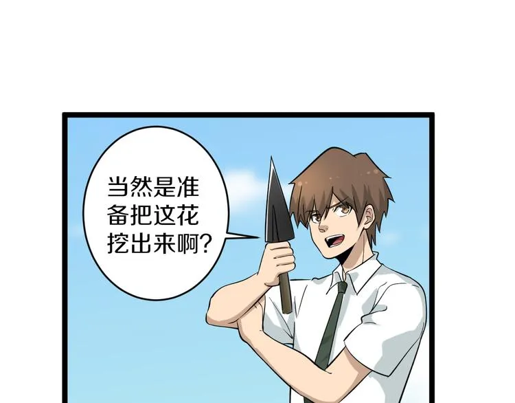 第151话 稀世灵花 第42页