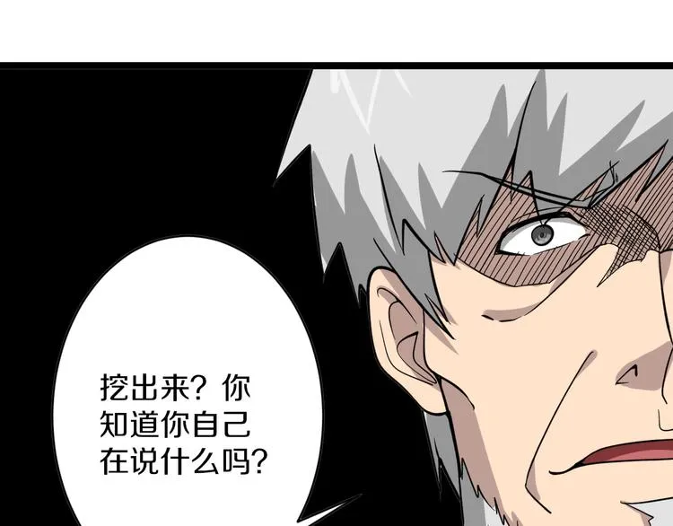 第151话 稀世灵花 第44页