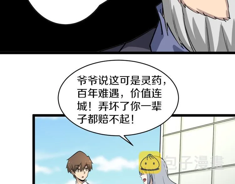 第151话 稀世灵花 第45页