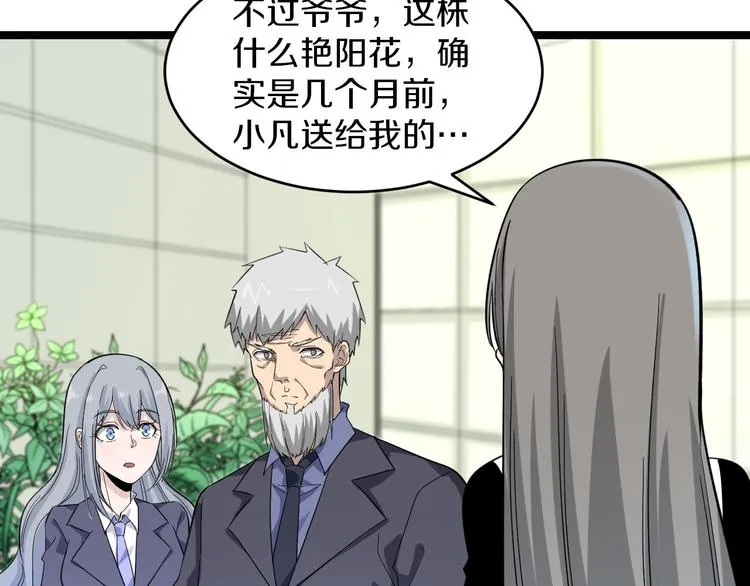 第151话 稀世灵花 第54页