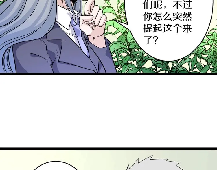 第151话 稀世灵花 第76页