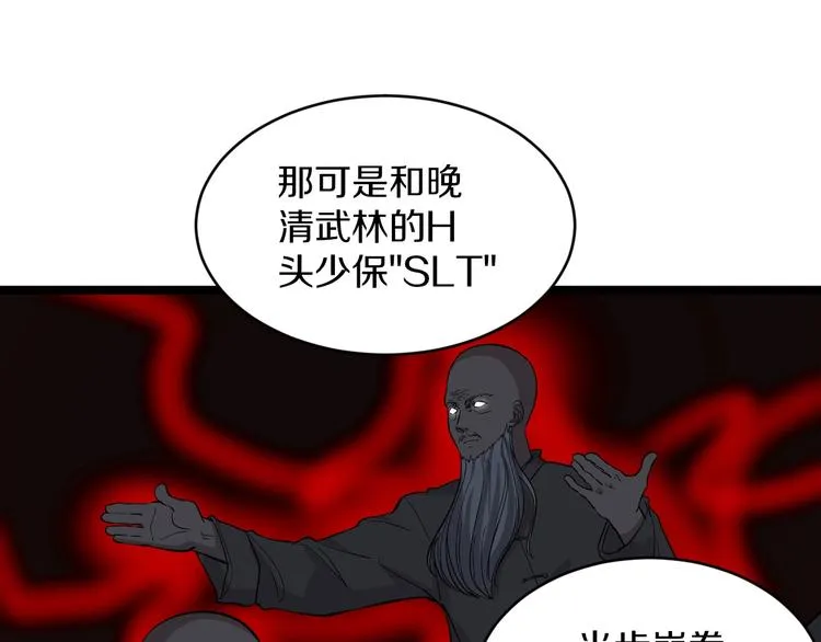 第151话 稀世灵花 第78页