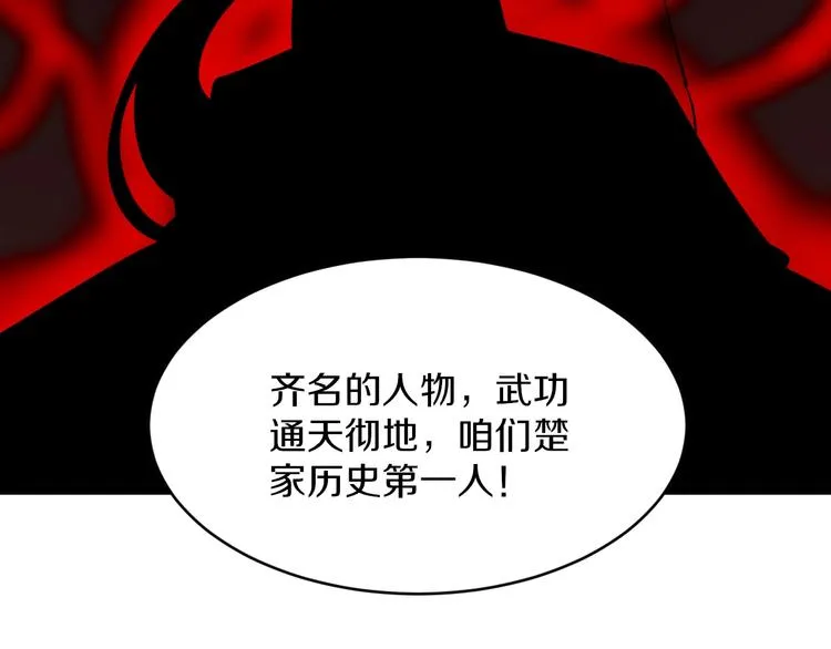 第151话 稀世灵花 第80页