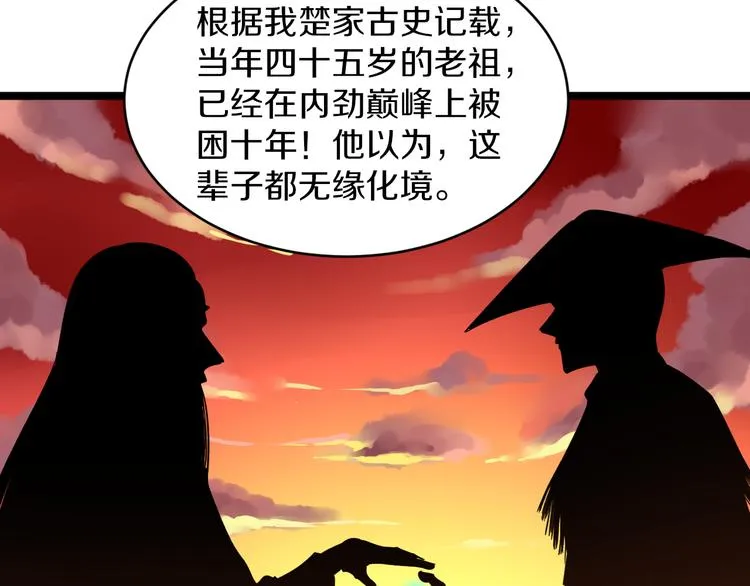 第151话 稀世灵花 第86页