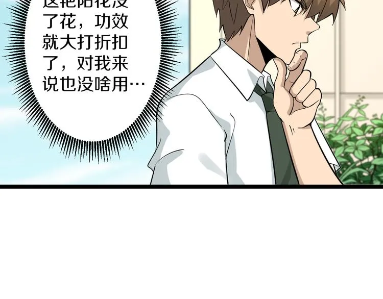 第152话 3000万的叶子 第15页