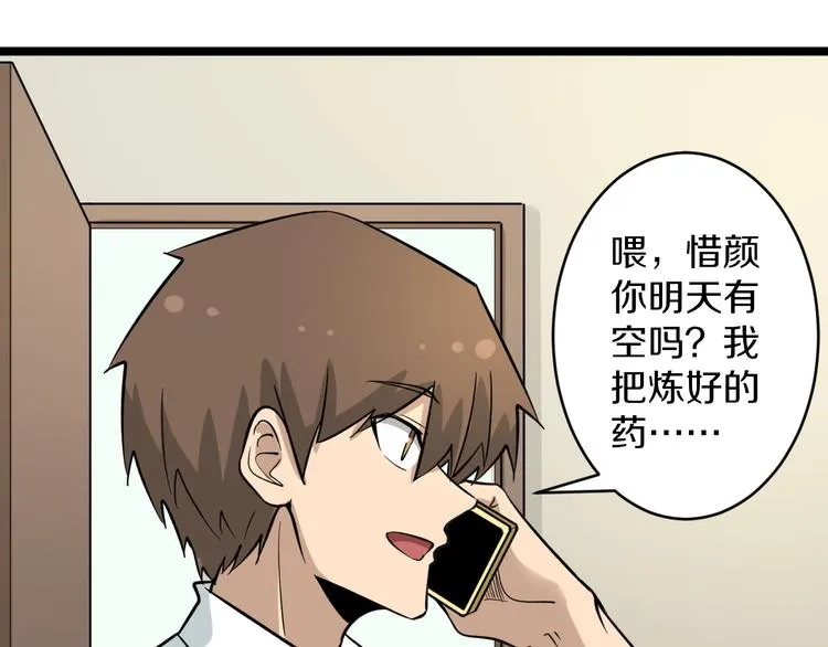 第152话 3000万的叶子 第51页