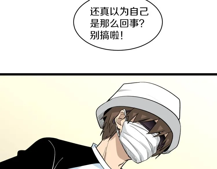 第153话 赘婿GIAO！ 第92页