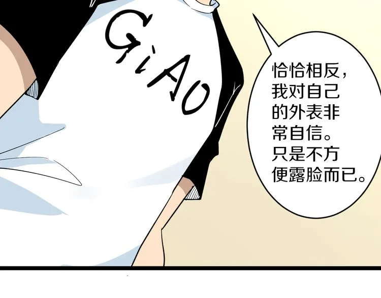第153话 赘婿GIAO！ 第93页