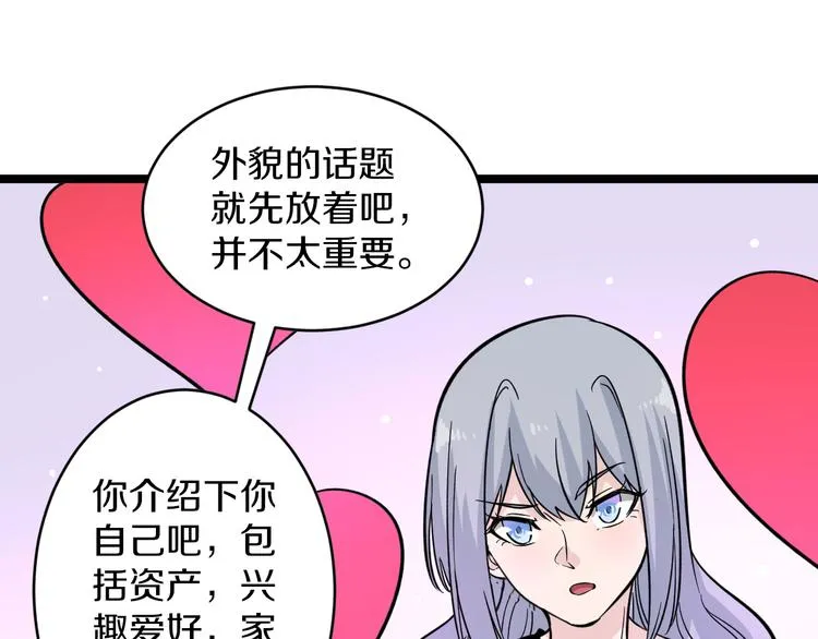 第153话 赘婿GIAO！ 第97页
