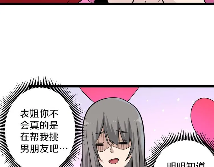 第153话 赘婿GIAO！ 第99页