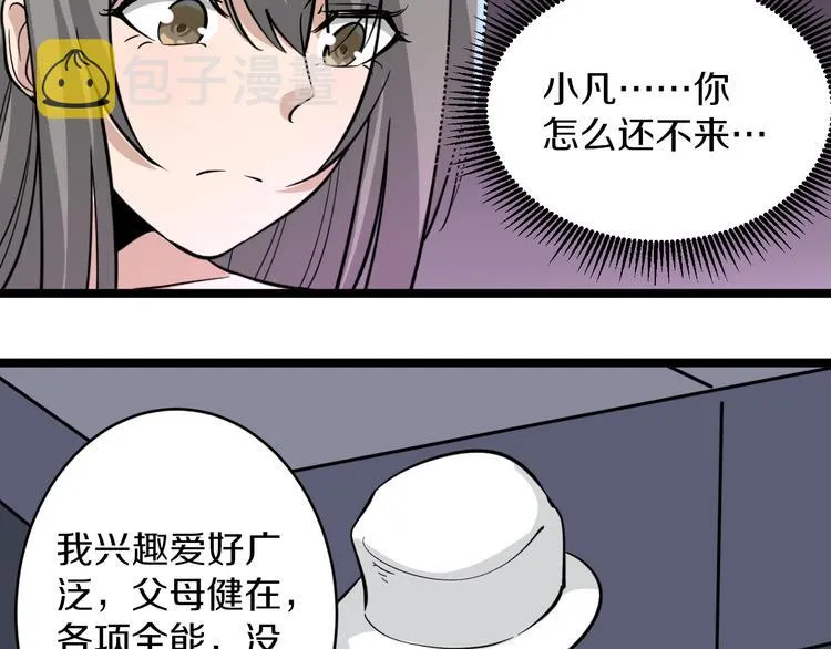 第153话 赘婿GIAO！ 第101页