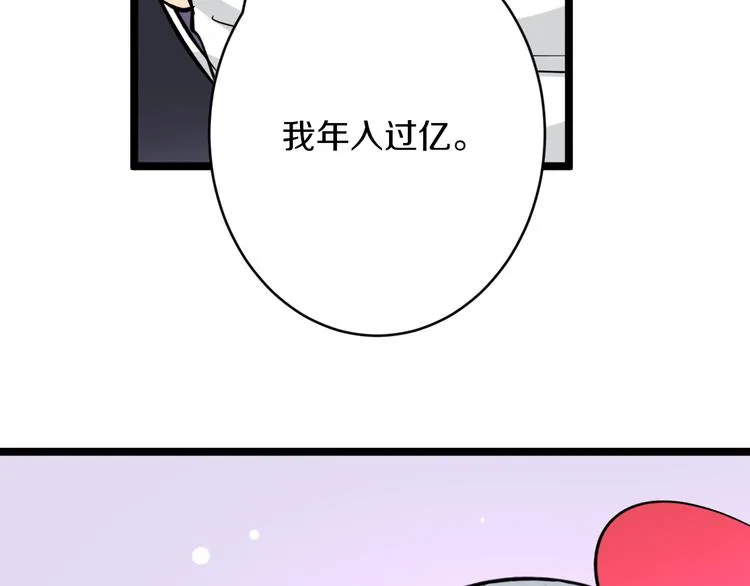 第153话 赘婿GIAO！ 第105页