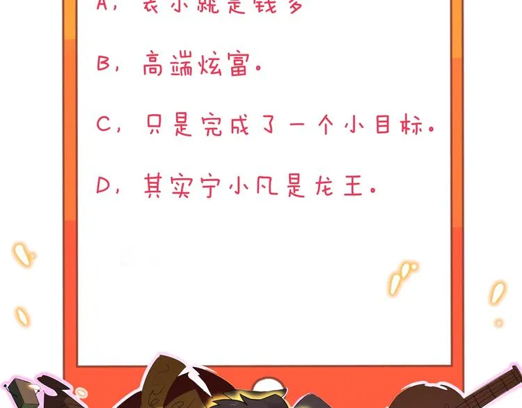 第153话 赘婿GIAO！ 第109页