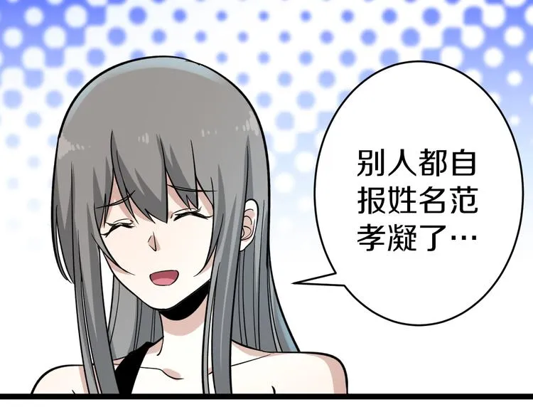第154话 人帅歌美 第63页