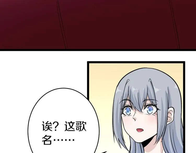第154话 人帅歌美 第75页