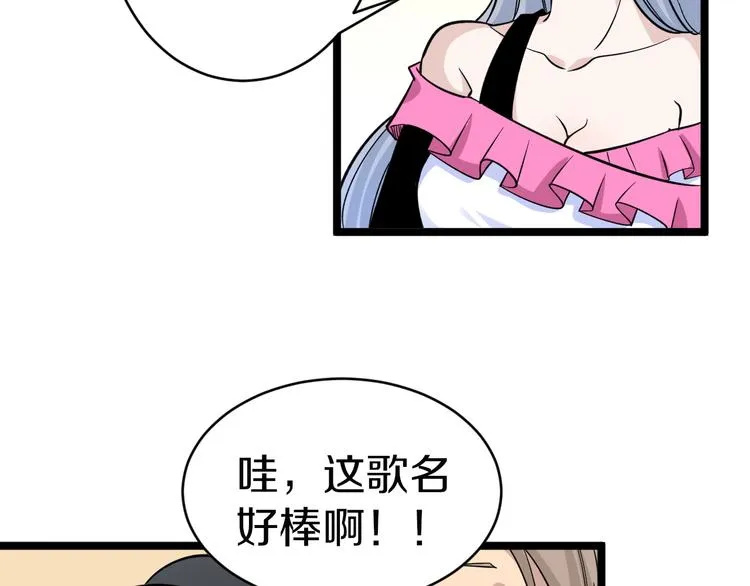第154话 人帅歌美 第76页