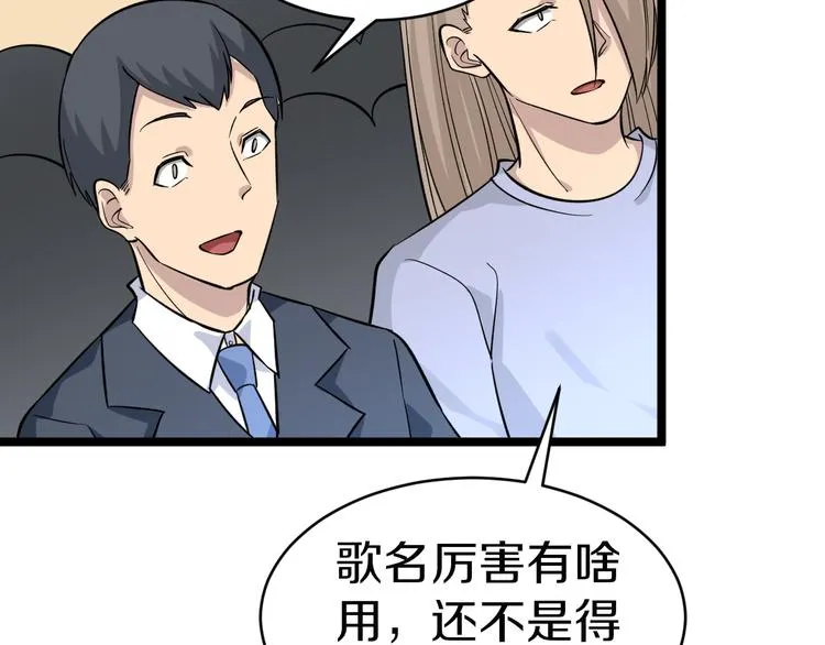 第154话 人帅歌美 第77页