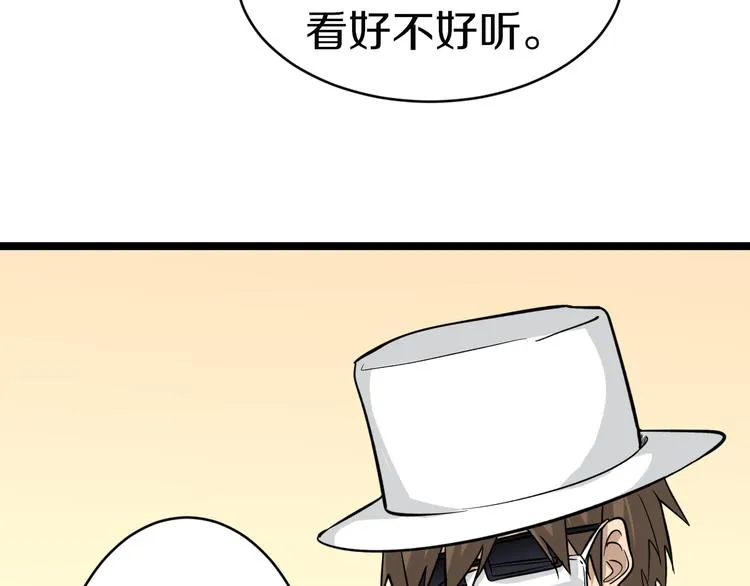 第154话 人帅歌美 第78页