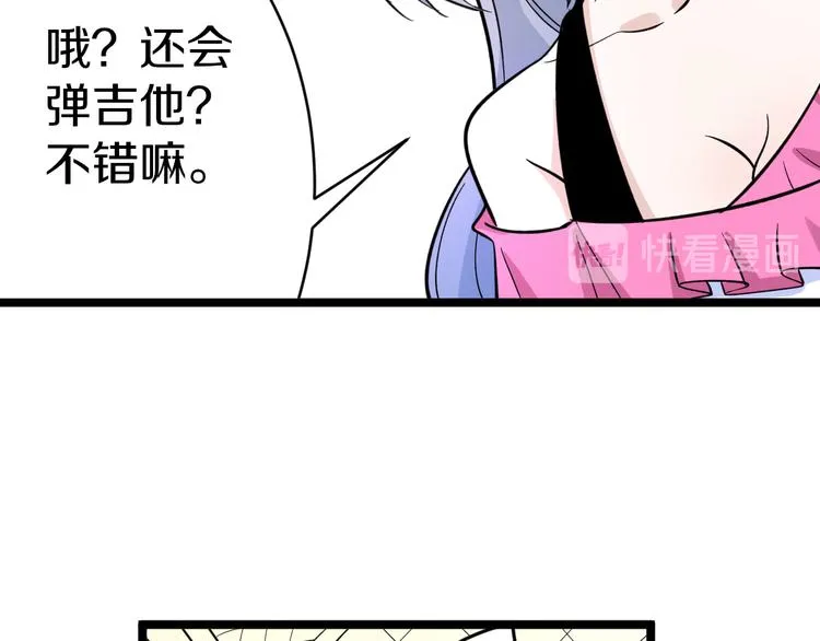 第154话 人帅歌美 第82页