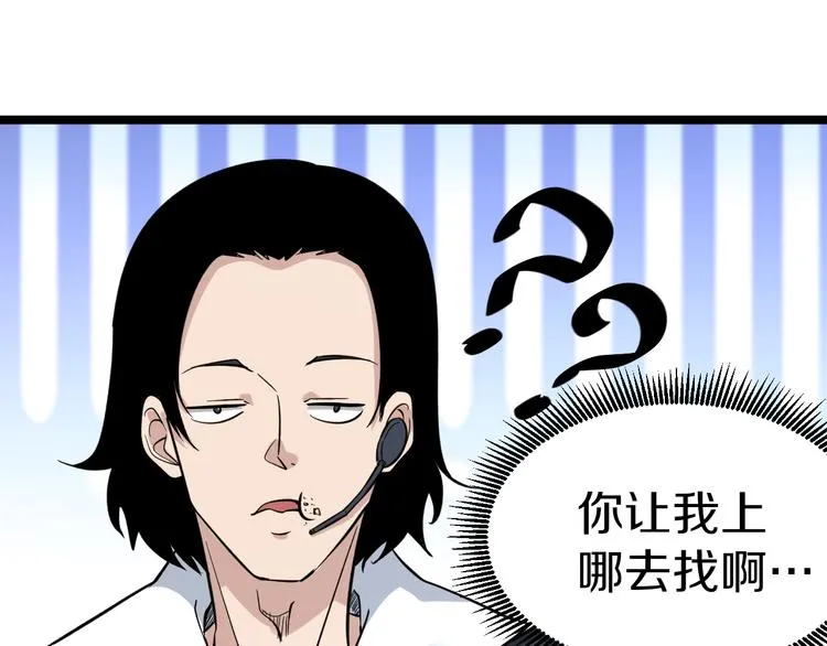 第154话 人帅歌美 第84页