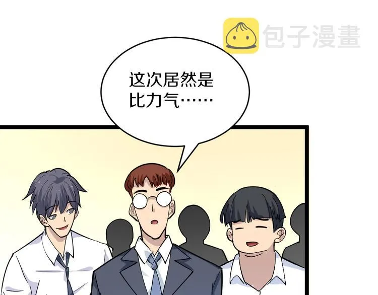 第155话 天籁之音 第51页