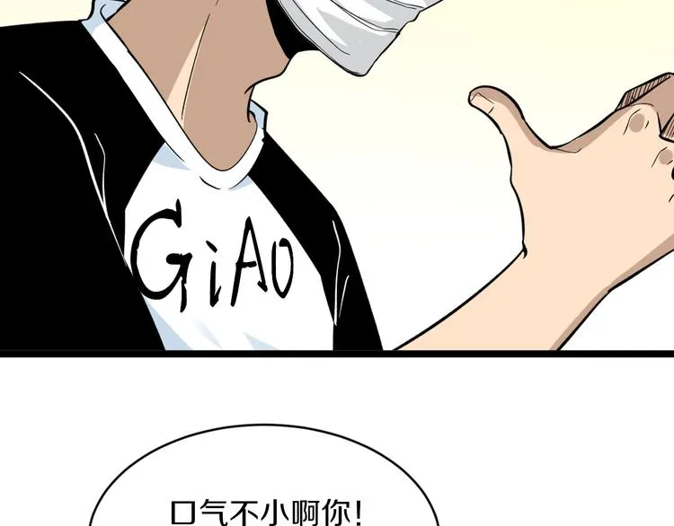 第156话 掰手王 第26页