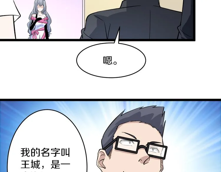第156话 掰手王 第46页