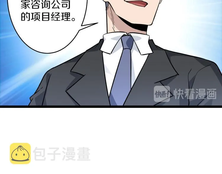 第156话 掰手王 第47页